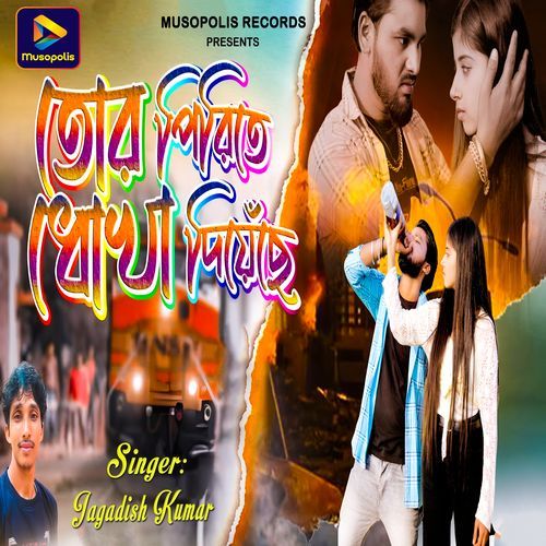 Tor Pirite Dhokha Diyechhe