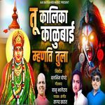 Tu Kalika Kalubai Mhanti Tula