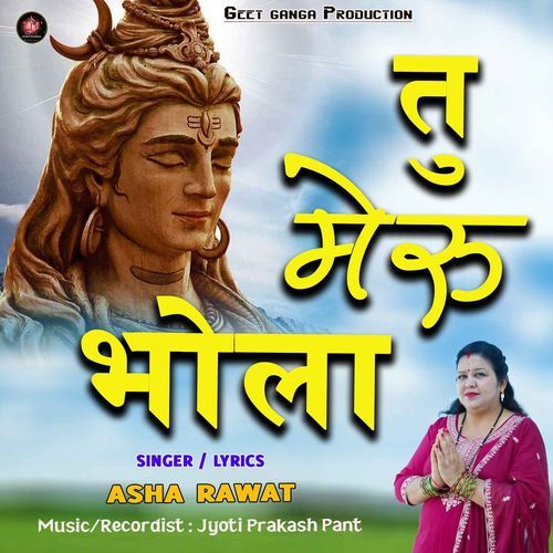 Tu MERU BHOLA