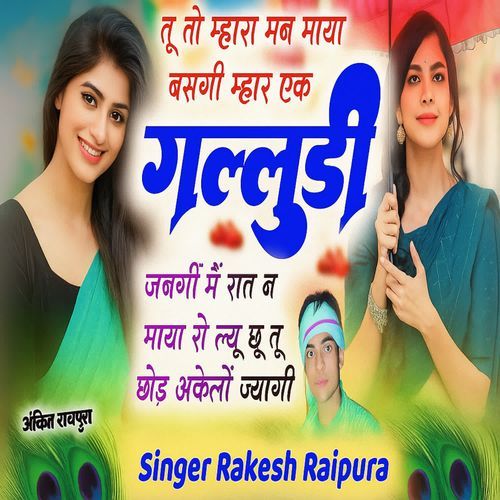 Tu To Mhara Mann Maya Basgi Mhar Ek Galludi