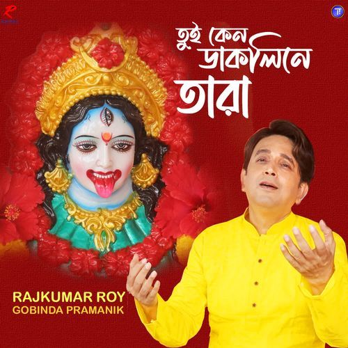 Tui Keno Dakline Tara