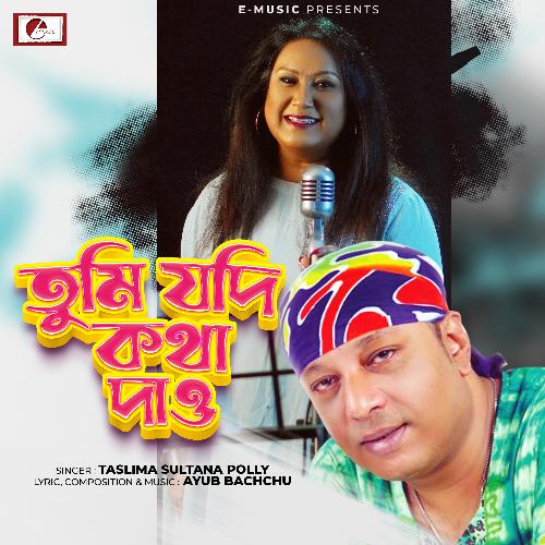Tumi Jodi Kotha Dao