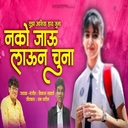 Tuza Aashik Hay Juna Nako Jau Laun (feat. Ram Patil)