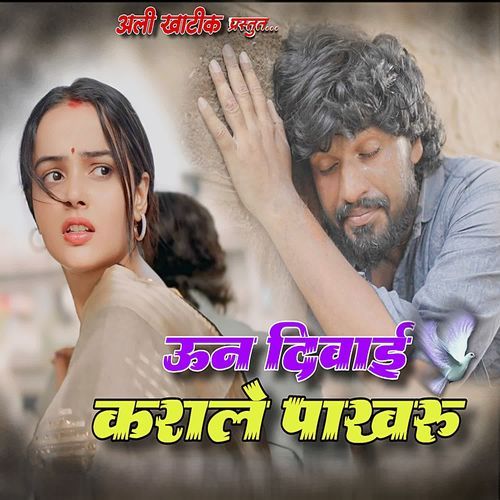 Un Diwai Karale Pakharu