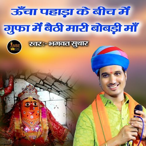 Uncha Pahada Ke Bich Gufa Me Bethi Mari Bobadi Maa