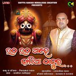 Utha Utha Ahe Kalia Thakura