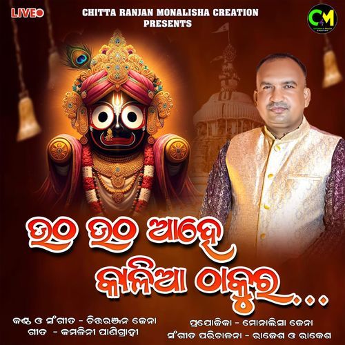 Utha Utha Ahe Kalia Thakura