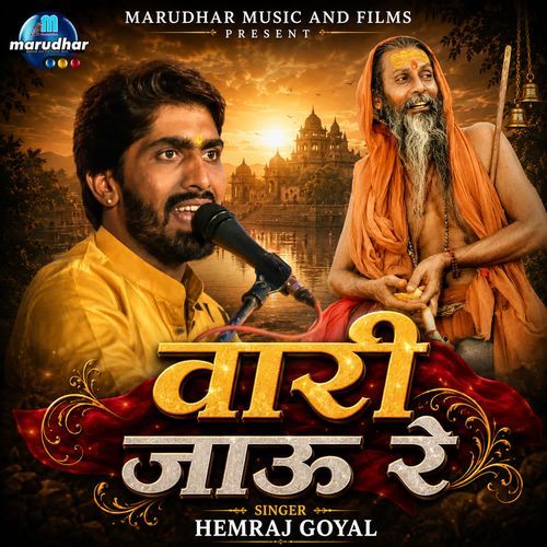 Vari Jaau Re