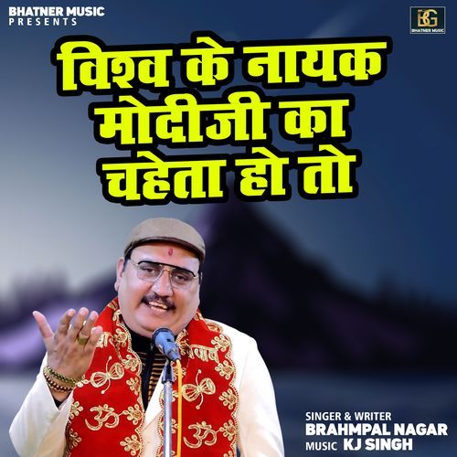 Vishv Ke Nayak Modiji Ka Chaheta Ho To