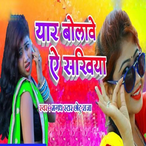 Yaar Bolave Ae Sakhiya