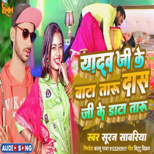 Yadav Ji Ke Bat Taru Das Ji Ke Dat Taru