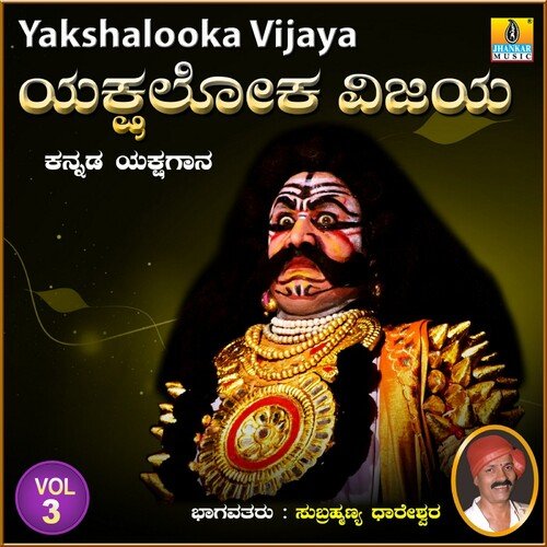 Yakshalooka Vijaya, Vol. 3