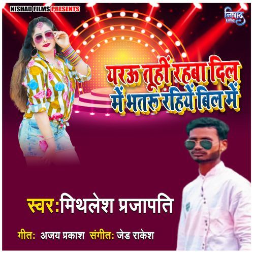 Yarau Tuhi Rahba Dil Me Bhataru Rahihe Bil Me (Bhojpuri Song)