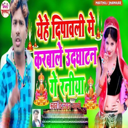 Yehe Dipawali Me Karbale Udaghatan Ge Raniya