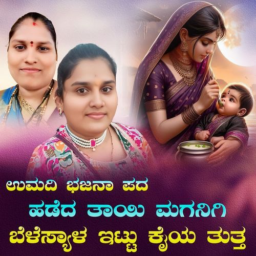 hadeda taayi maganigi belesyala itta kaiya tutta