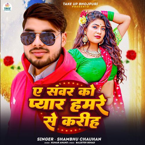 A Sanwar Ko Pyar Hamre Se Karih