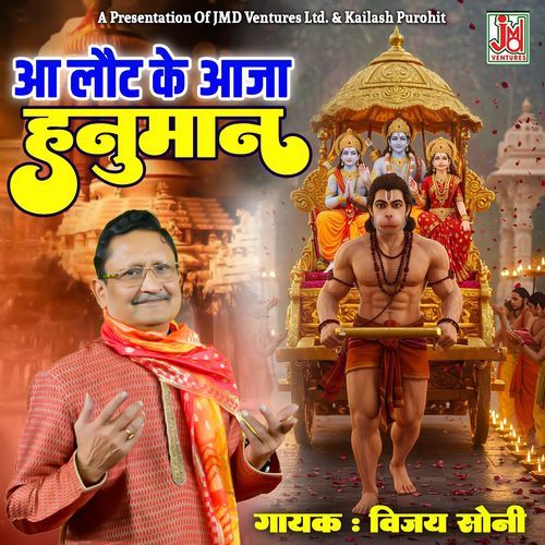 Aa Laut Ke Aaja Hanuman