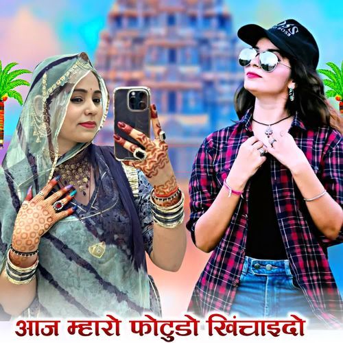 Aaj Mharo Photudo Khinchaido