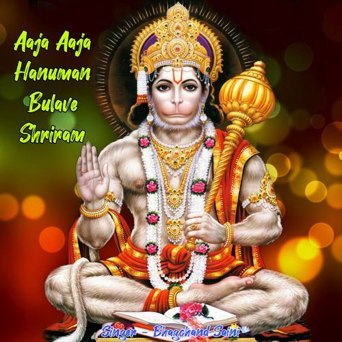 Aaja Aaja Hanuman Bulave Shriram