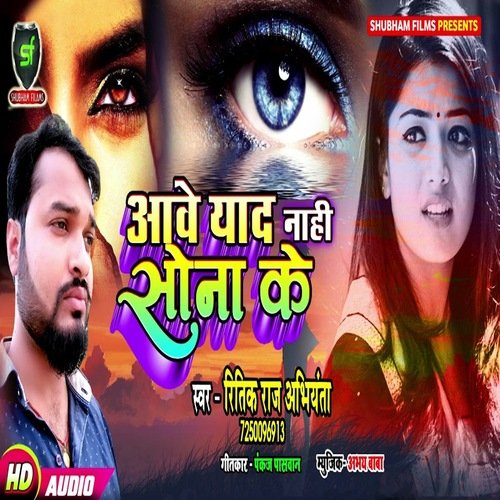 Aawe Yad Nahi Sona Ke