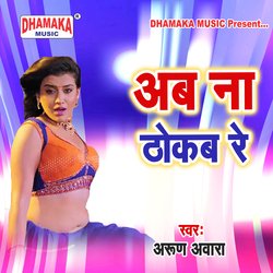 Jalwa Bhara Jaai Ho (from"Ab Na Tokab Re")