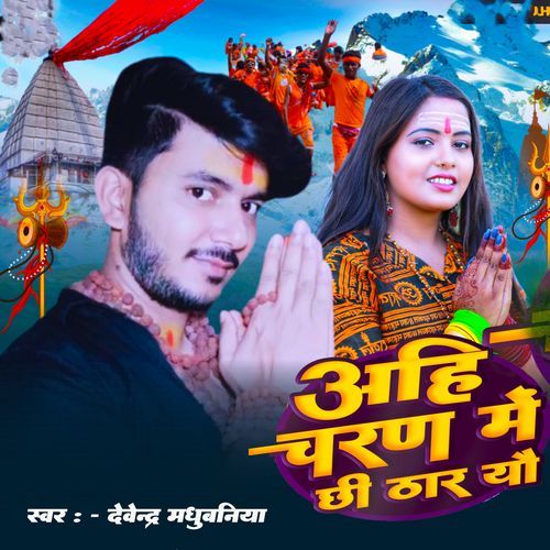 Ahi Charan Me Chhi Thar You