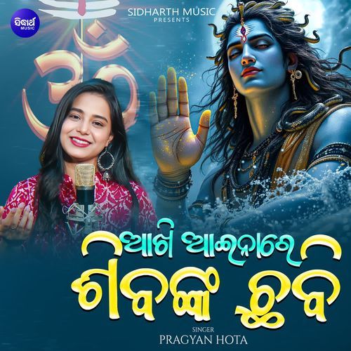 Akhi Aainare Sibanka Chhabi