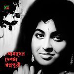 Amader Deshta Shopnopuri