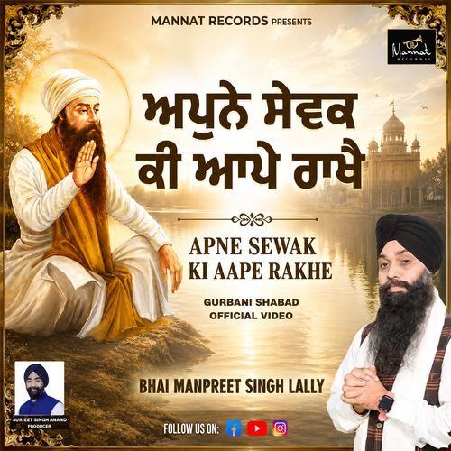 Apne Sewak Ki Aape Rakhe