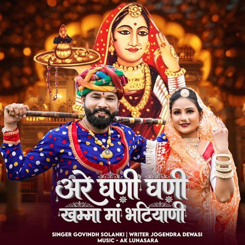 Are Ghani Ghani Khamma Maa Bhatiyani