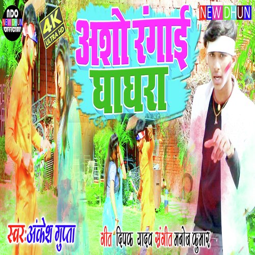 Asho Rangai Ghaghra
