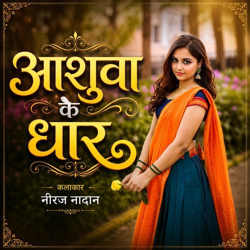 Ashuwa Ke Dhaar