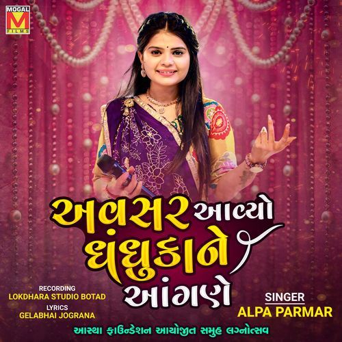 Avasar Aavyo Dhandhuka Ne Aangane