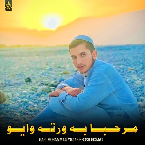 مرحبا به ورته وایو