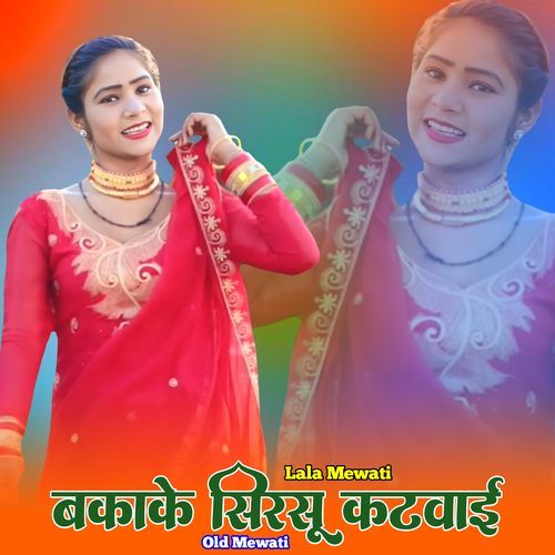 बकाके सिरसू कटवाई ओल्ड मेवाती