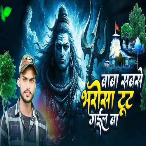 Baba Sabse Bharosa Tut Gail Ba