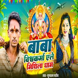 Baba Vishwakarma Ale Maithili Dham