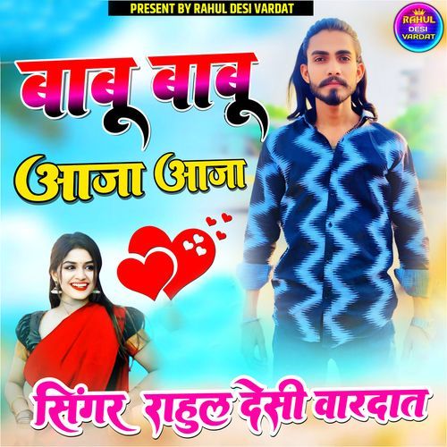 Babu Babu Aja Aja