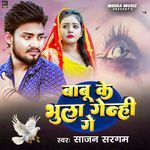 Babu Ke Bhula Genahi Ge