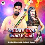 Bahraich Wala Rangwa Ye Gori