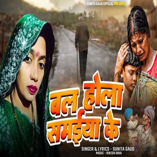 Bal Hola Khali Samaiya Ke