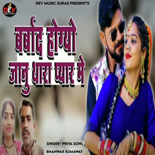 Barbad Hogyo Janu Thara Pyar Me