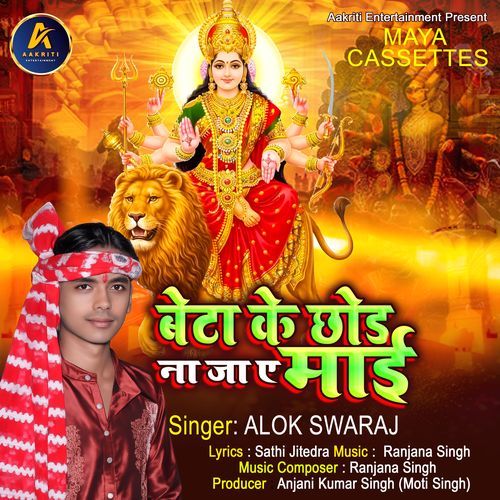 Beta Ke Chhor Ke Na Jaai Maai