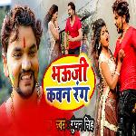 Bhauji Kawan Rang