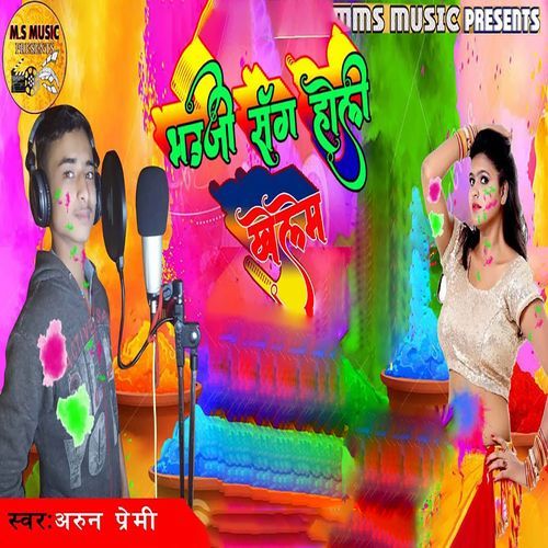Bhauji Sang Holi Khelem
