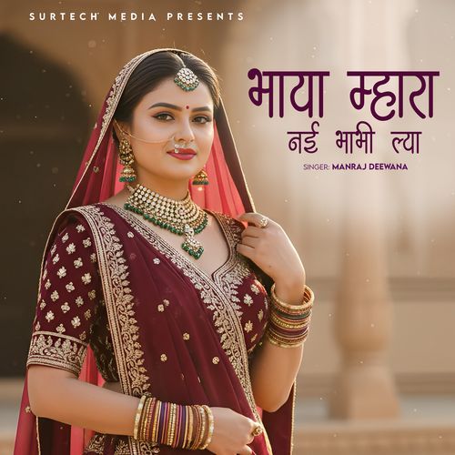 Bhaya Mhara Nai Bhabhi Lya