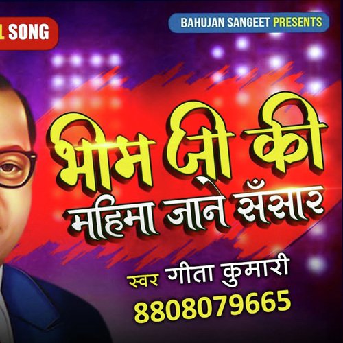 Bheem Ji Ki Mahima Jane Sansaar