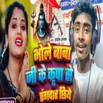 Bhole Baba Ji Ke Kripa Se Rangdar Chhiyo