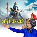 Bhole Ke Dohe