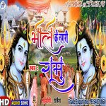 Bhole Ke Nagri (Bhojpuri)